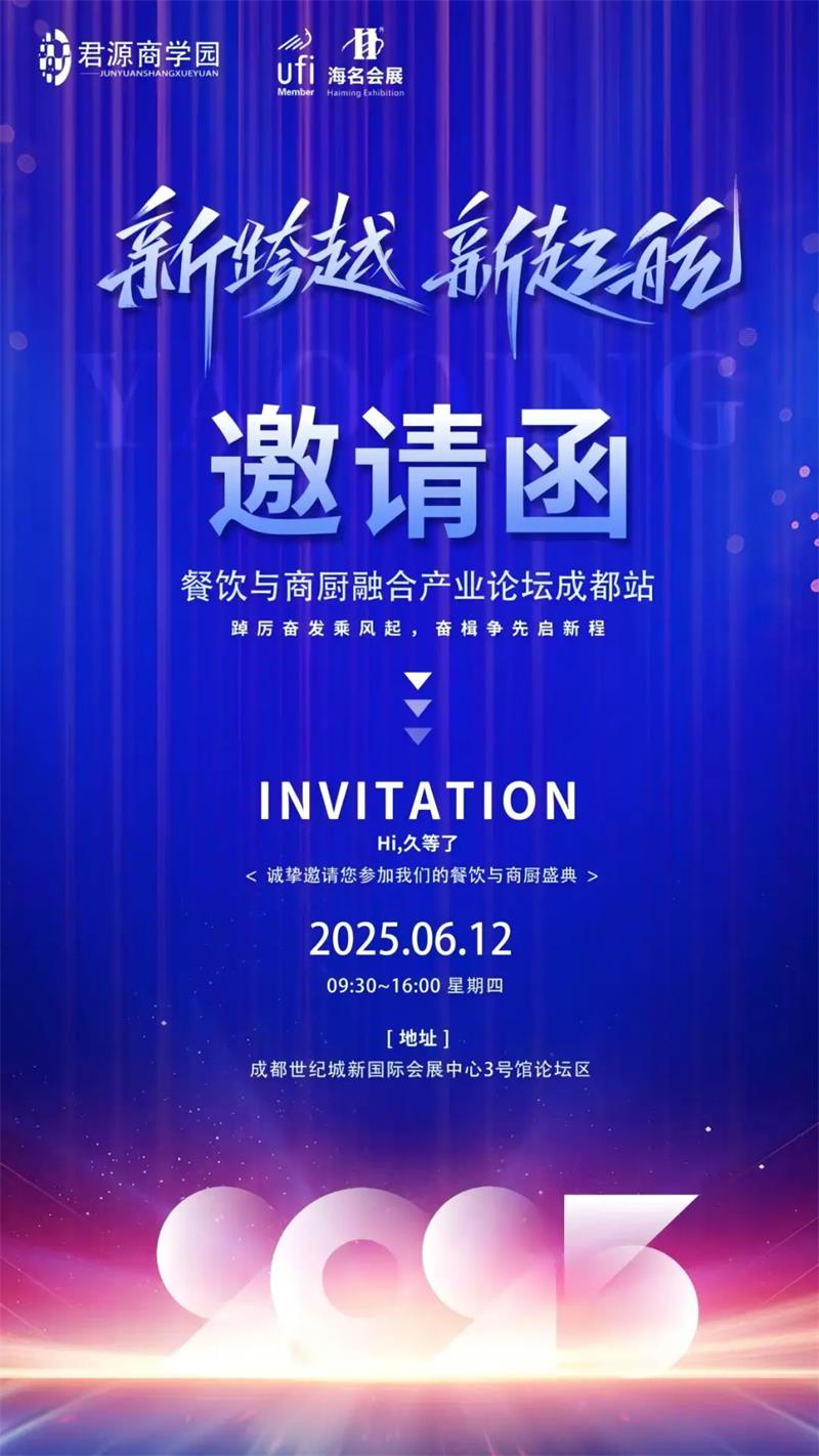 2025餐飲與商廚產(chǎn)業(yè)融合論壇落地成都，賽特廚具帶來(lái)哪些創(chuàng)新思路？